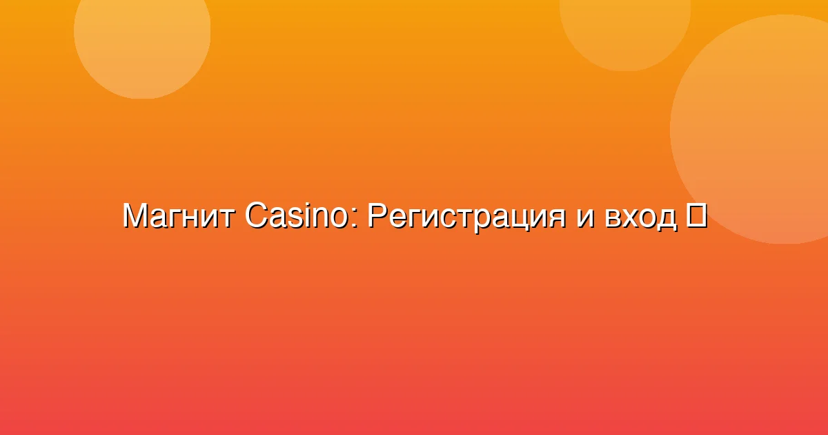 Регистрация и вход